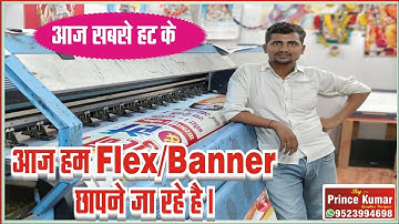 flex machine chalana kaise sikhe #flex kaise print kare #flex machine kaise operate  kare