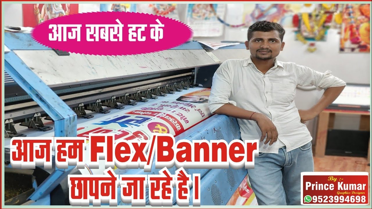 flex machine chalana kaise sikhe 