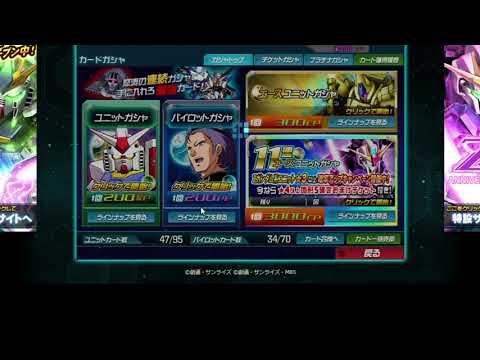SDガンダムオペレーションズ　Z系　11連ガシャ　その4