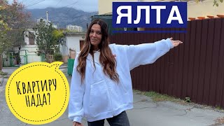 картинка: Квартиру в Ялте хотите?
