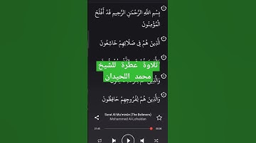 تلاوة عطرة للشيخ محمد اللحيدان حفظه الله