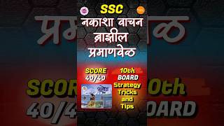 SSC 10th भूगोल | ब्राझिल प्रमाणवेळ नकाशा Brazil Standard Time Map | Bhugol Marathi Medium | IMP