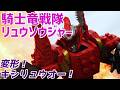 【騎士竜戦隊リュウソウジャー】単体で人型になれるんだ【第2話 ソウルをひとつに【ゆっくり解説】