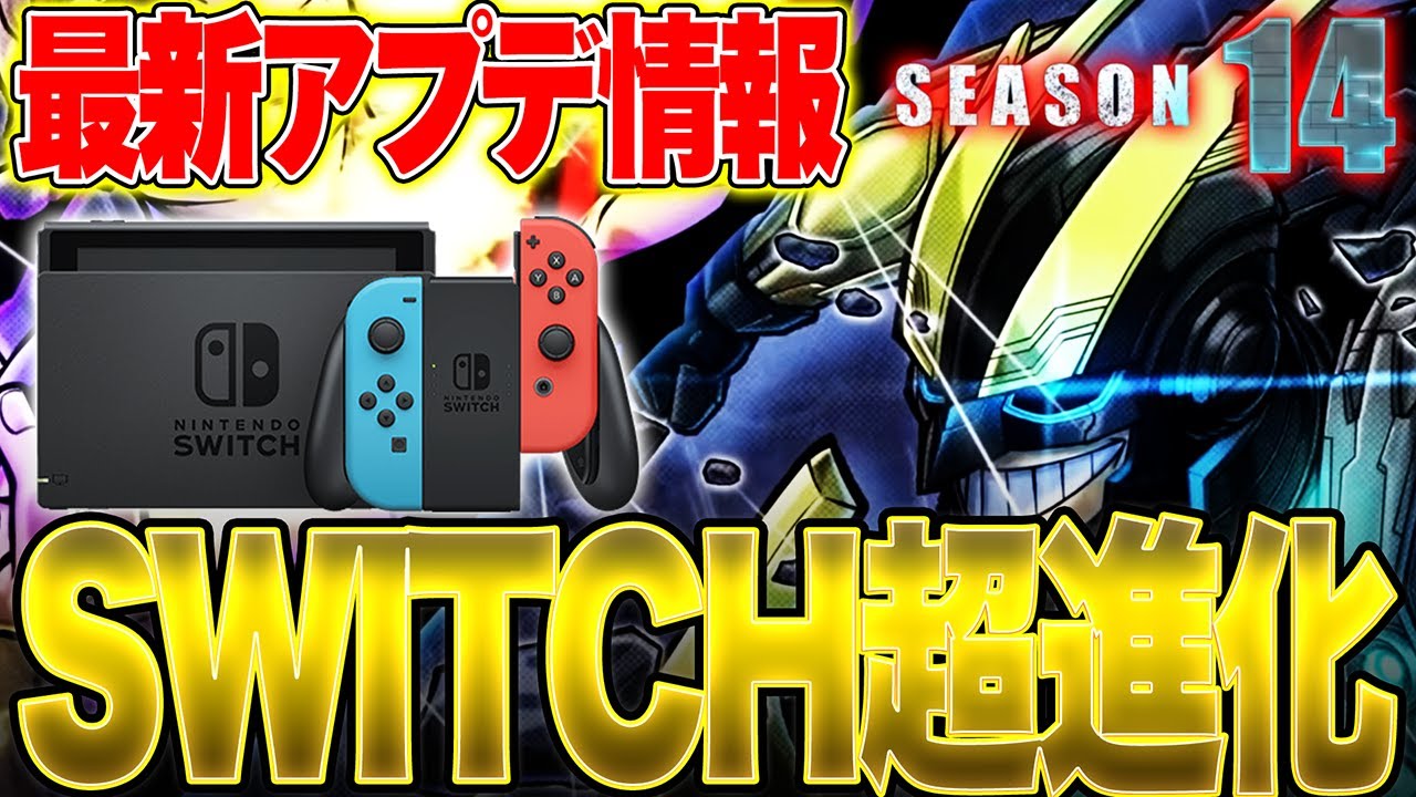 Switch Super Evolution?] The Latest Update Contents are the