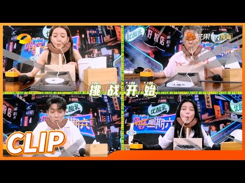 帅哥美女嗦粉是什么样的？秦霄贤孙怡全部表情管理失败！《你好，星期六》Hello,Saturday丨MangoTV