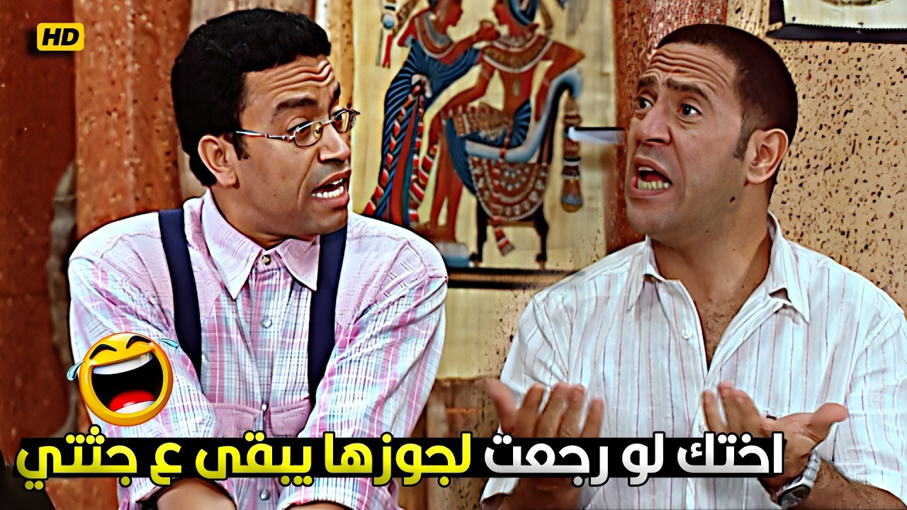 رمزي اعترف لدولا انه بيبحب اخته ومحدش غيره هيتجوزها علشان جاب اخره من جوزها 😂🤣