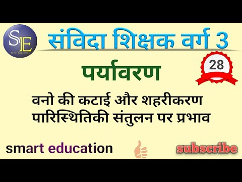 वीडियो: वनों की कटाई में स्पष्ट कटाई क्या है?