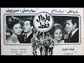 فيلم للرجال فقط كامل  سعاد حسني نادية لطفي فيلم مصري كلاسيكي