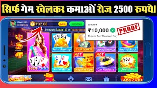 Teen Patti Master App se Paisa Kaise Kamaye?How To Earn Money From Teen Patti Master App|| screenshot 3