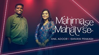 Mahima Se | Anil Adoor ft. Shivani Prakash chords