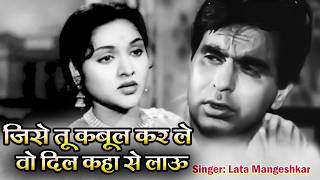 Where can I find the heart that you would accept | Devdas (1955) Old Hindi Sad Song | Dilip Kumar...