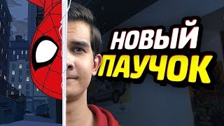 НОВЫЙ МУЛЬТ О ЧЕЛОВЕКЕ-ПАУКЕ! НОВЫЙ МУЛЬТ О ЧЕЛОВЕКЕ-ПАУКЕ!
