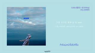 Colde (콜드) - 선 String (Feat.선우정아)ll THAISUB