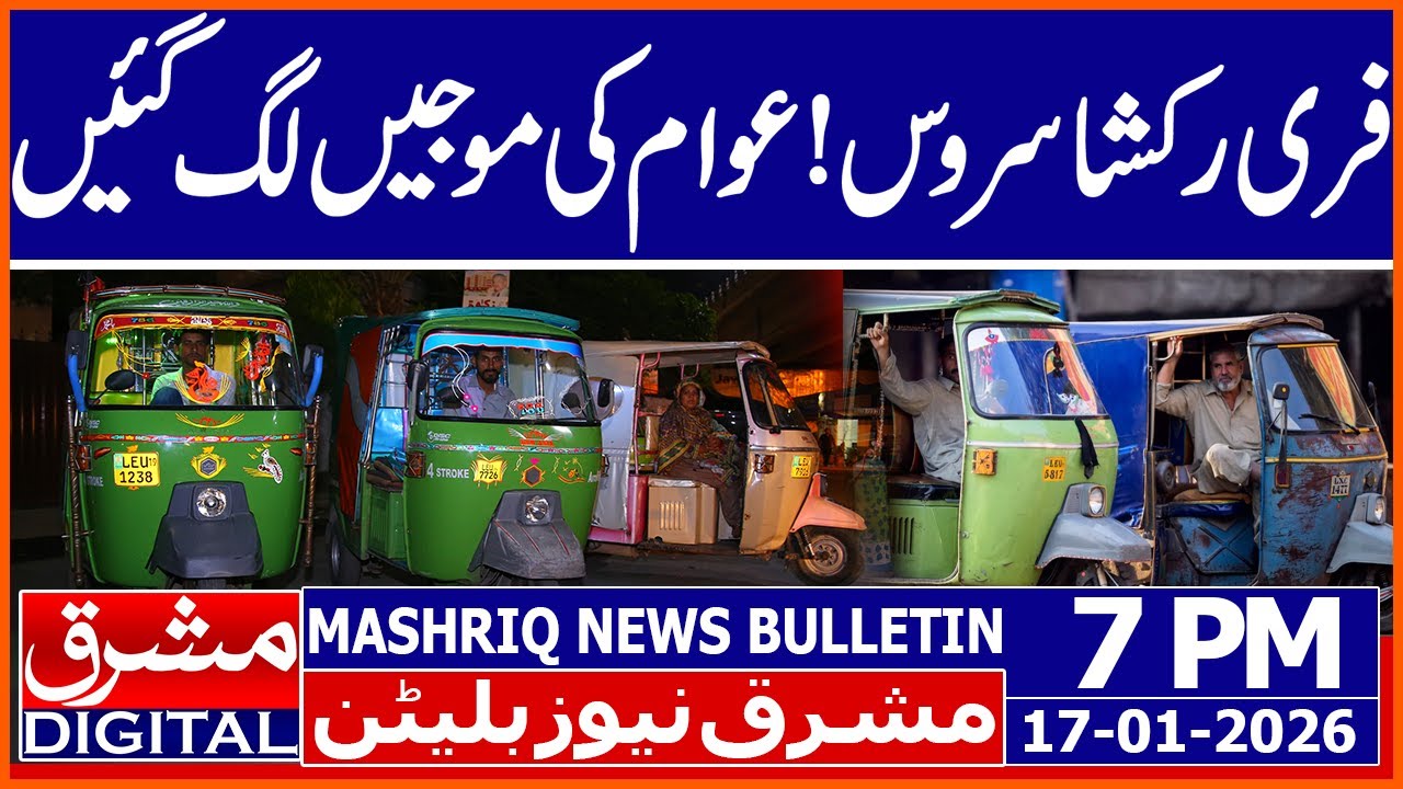 Free Rikshaw Service on Basant | Mashriq News Bulletin 7PM 17 JAN 2026 | Mashriq Digital
