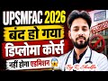 😭UPSMFAC 2026 नहीं होगा एडमिशन😱आ गई ऑफिशियल नोटिस|Upsmfac Admission Form 2026 Cut Off 