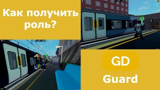 Как стать охранником?