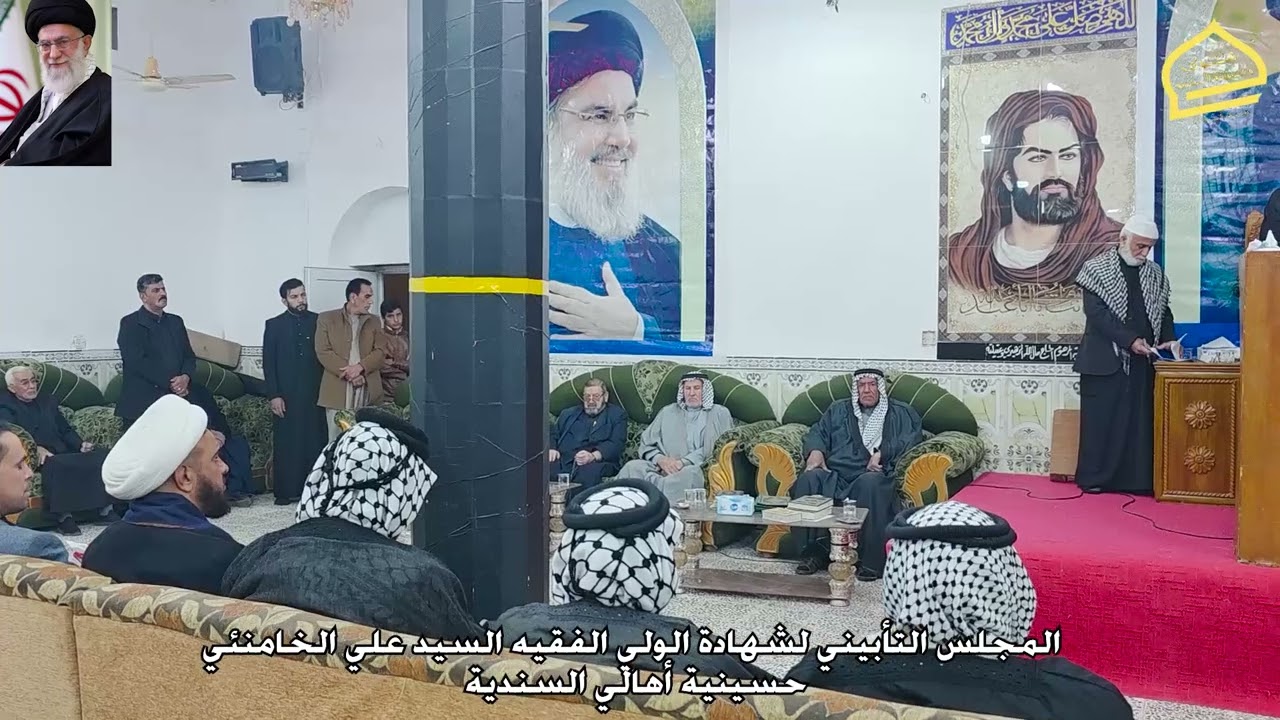 المجلس التأبيني لشهادة السيد علي الحسيني الخامنئي رضوان الله عليه. في حسينية أهالي السندية 