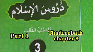 class 3-Duroosul Islam-Part 1-chapter 8
