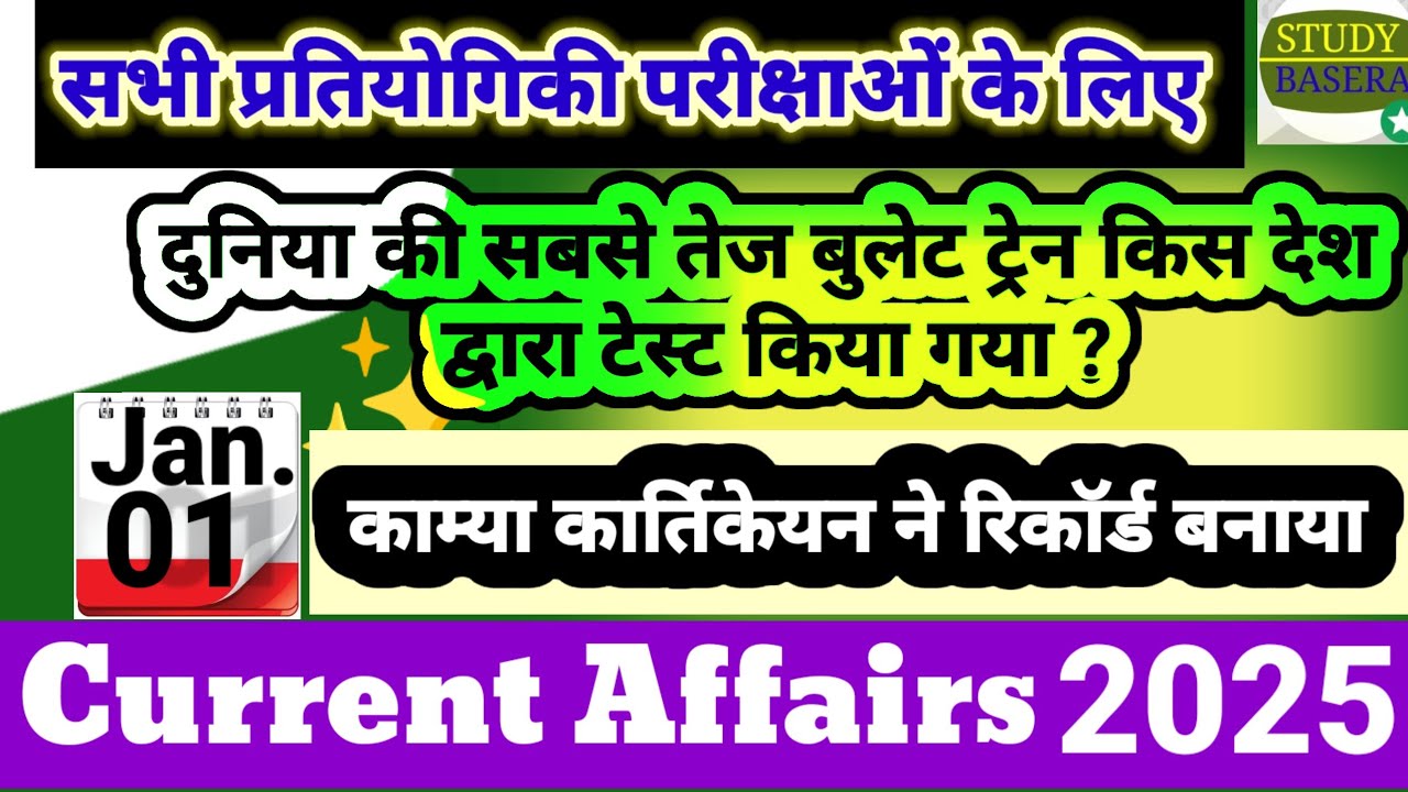 1 January 2025 Daily Current Affairs / Today Current Affairs / SSC 2025 ...