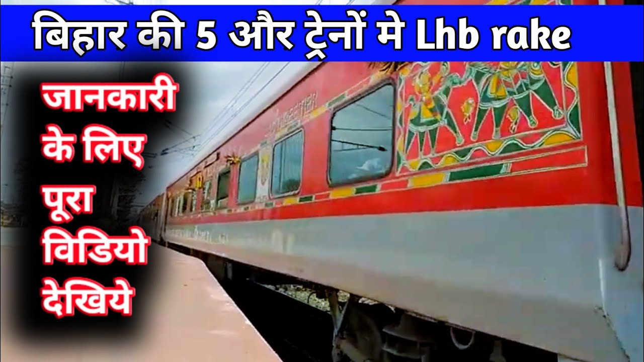 Farakka express,  Amrapali express and 3 more  trains getting new Lhb rake