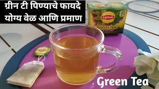 ग्रीन टी कशी बनवायची | Green Tea In Marathi | Wt Loss  Drink | केस गळतीवर उपाय | वजन कमी करण्यासाठी