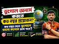 ভূগোল অনার্স করতে কত নম্বর প্রয়োজন ? 🧐 ভালো কলেজে চান্স পেতে কত নম্বর লাগবে ? 😳