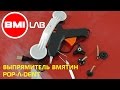 Выпрямитель вмятин Pop-A-Dent за 400 руб [BMI Lab]