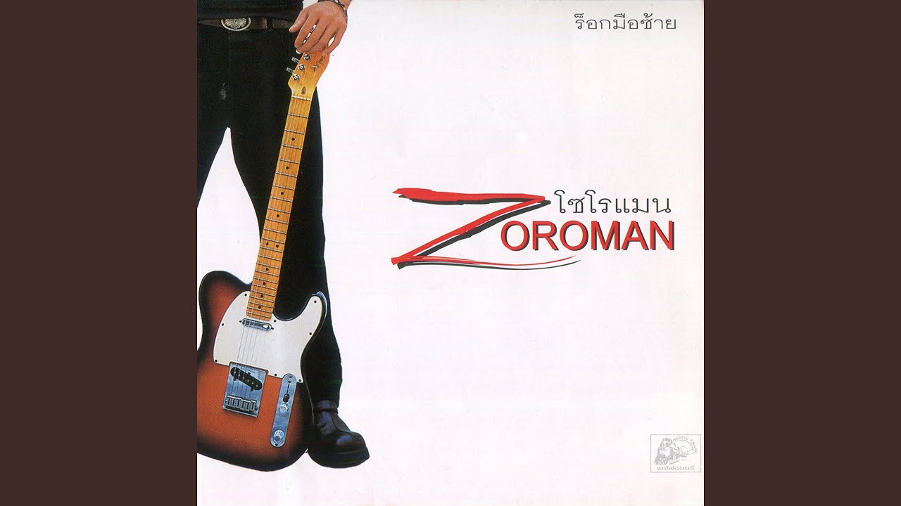 จิ๊กโก๋กลับใจ