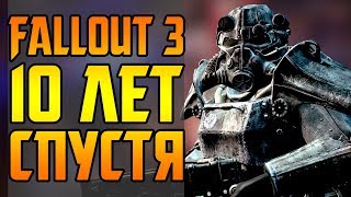 FALLOUT 3: ТАК ЛИ ПЛОХ ОН БЫЛ?