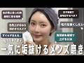 【垢抜け】女子に褒められる「男性の垢抜け美容法」を女子目線で答えます📮