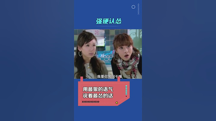 最狠的语气说着最怂的话 #认怂  #搞笑  @抖音小助手