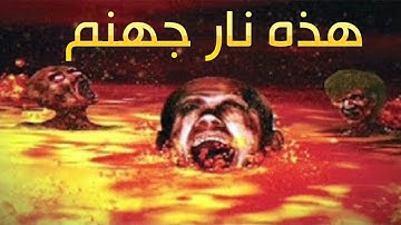 يَوْمَ يُدَعُّونَ إِلَىٰ نَارِ جَهَنَّمَ دَعًّا  تلاوة مبكية للشيخ عبدالله كامل من سورة الطور