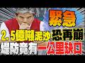 堰塞湖危機