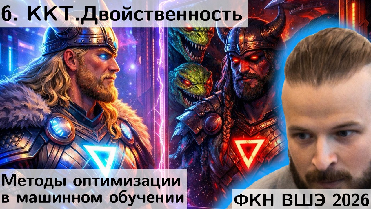 6. Теорема Каруша Куна Таккера. Двойственность. ФКН. 2026