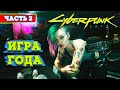 ПЕРВЫЙ ОСМОТР ГОРОДА - ПЕРВЫЕ ГАДЖЕТЫ - Cyberpunk #2