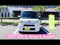 スバル シフォン G スマートアシスト 内外装紹介【車載動画#57】