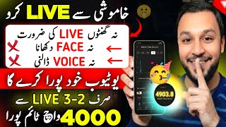 Loop Method: 4000 Ghante Watch Time Sirf 2 Din Mein! 😱 Bina Shakal Bina Awaz (Raaz Khul Gaya 🔥)