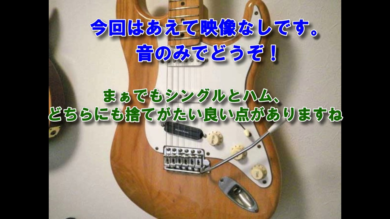 DN-06D S雑塗装！DUNCAN　STR1他2系統出力　11/11動画！ DN-06D S雑塗装！DUNCAN STR1他2系統出力 11/11動画！ Duncan