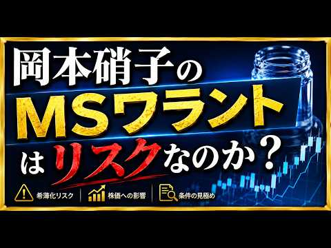 AIブームを支える98歳のガラスメーカー MSワラントはリスクなのか？！