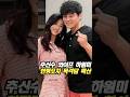추신수 와이프 헌팅포차 방문 충격 폭로