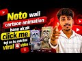 AI Se Cartoon Animation Video Kaise Banaye? Noto Wali Viral Video 1 Click Me Create Kare!