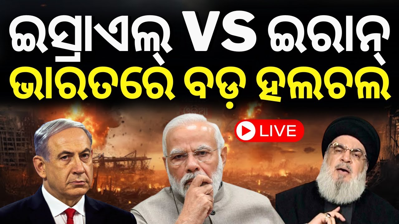 Iran Attack on Israel: ଦୁନିଆରୁ ହଟିଯିବ ଇରାନ୍ ? Iran Israel War | War News | Lebanon | Netanyahu