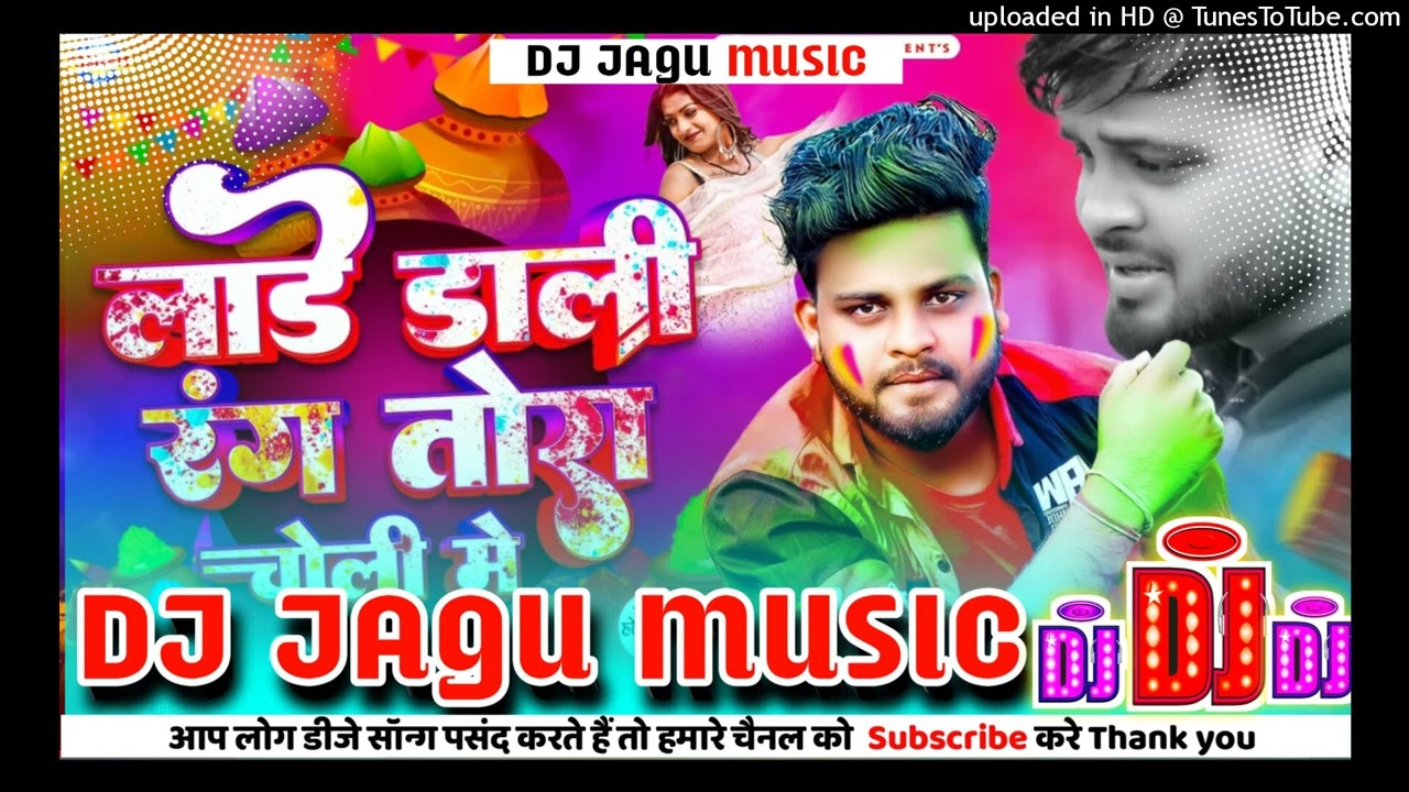 Lade Dali Rang Tora Choli Me Dj Song #Deepak deewana #Bhojpuri Holi Song 2026 Dj Jagu Music 
