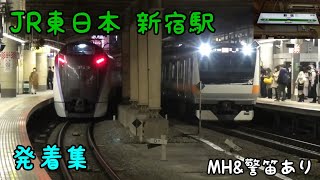 世界一利用者が多い駅！ 平日夕ラッシュのJR東日本新宿駅 発着集 ミュージックホーン 警笛多数あり