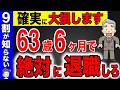 【テレビでは報道しない】63歳の退職で政府からのお小遣い76万円も支給！最もお得な退職の年齢【失業保険/基本手当/傷病手当】