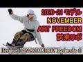 NOVEMBER 20-21モデル ARTFREEDOM スノーボードインプレッション【Project ESKALLION Episode 6】