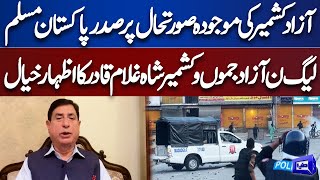 Latest Update Of Azad Kashmir | Inflation Protest In AJK | President PML-N AJK Made Big Statement