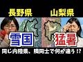 内陸の気候が極端になる理由「長野は雪国・山梨は猛暑」【地理雑学】