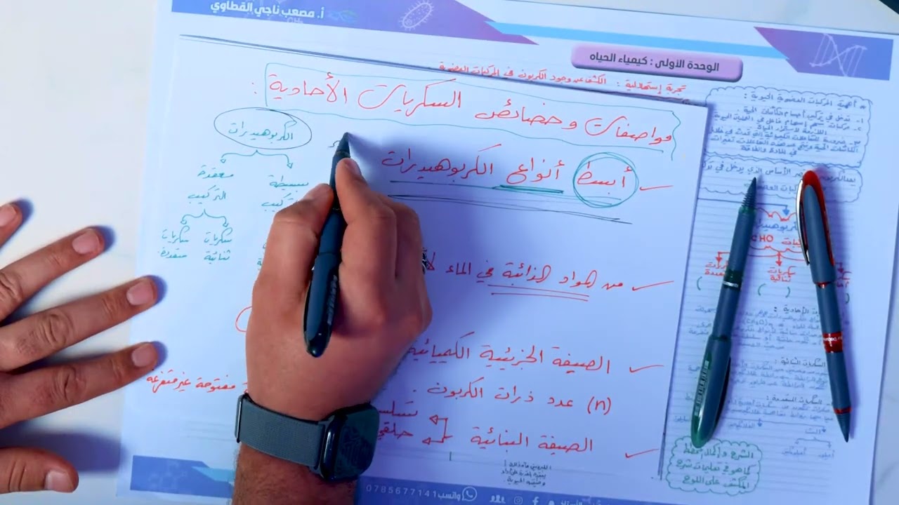 حصة خصوصي ( 1 ) عن الكربوهيدرات مراجعة مع د. مصعب القطاوي 