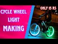Cycle Wheel Light Making || Cycle Light || SR Crafts Tamil